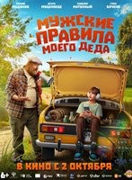 Мужские правила моего деда (2025) - DVD - DVD-R