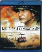 Мы были солдатами - Blu-ray - BD-R