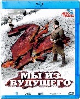 Мы из будущего 2 - Blu-ray - BD-R