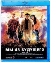 Мы из будущего - Blu-ray - BD-R