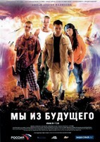 Мы из будущего - DVD - DVD-R