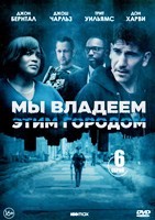 Мы владеем этим городом - DVD - 1 сезон, 6 серий. 3 двд-р