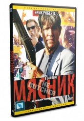 Мясник - DVD (упрощенное)