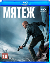 Мятеж (2026) - Blu-ray - BD-R-25