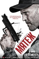 Мятеж (2026) - DVD - DVD-R