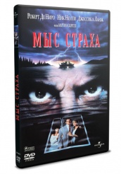 Мыс страха (1991) - DVD - DVD-R