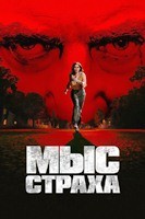 Мыс страха (сериал 2026) - DVD - 1 сезон, 10 серий. 5 двд-р