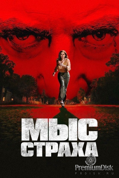 Мыс страха (сериал 2026)