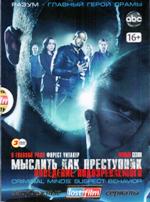 Мыслить как преступник: Поведение подозреваемого - DVD - 1 сезон, 13 серий. Подарочное