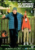 На деревню дедушке (2025) - DVD - DVD-R