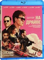 На драйве - Blu-ray