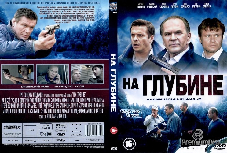 На глубине