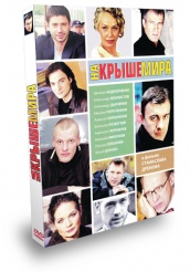 На крыше мира - DVD