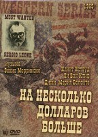 На несколько долларов больше - DVD - DVD-R