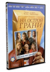 На острой грани - DVD