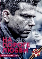 На пороге любви - DVD - 2 серии. 2 двд-р