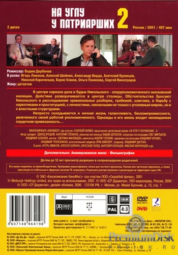 На углу, у Патриарших 2