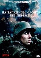 На западном фронте без перемен (2022) - DVD - DVD-R