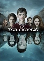На зов скорби - DVD - 2 сезон, 8 серий. 4 двд-р