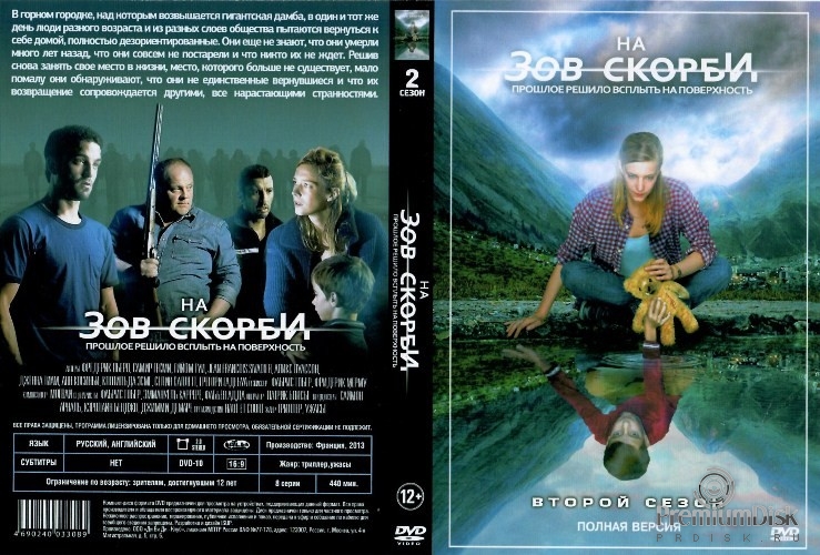 На зов скорби
