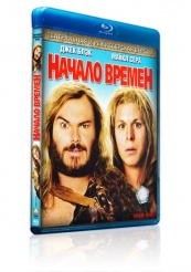 Начало времен - Blu-ray