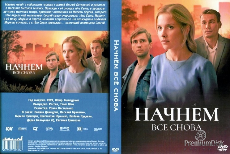Начнем все снова