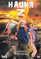 Нация Z - DVD - 1 сезон, 13 серий. 4 двд-р
