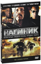Наемник (2010) - DVD