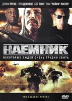 Наемник (2010) - DVD - Региональное