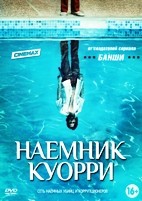 Наемник Куорри - DVD - 1 сезон, 8 серий. 4 двд-р