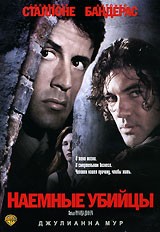 Наемные убийцы - DVD - упрощенное (упрощенное)
