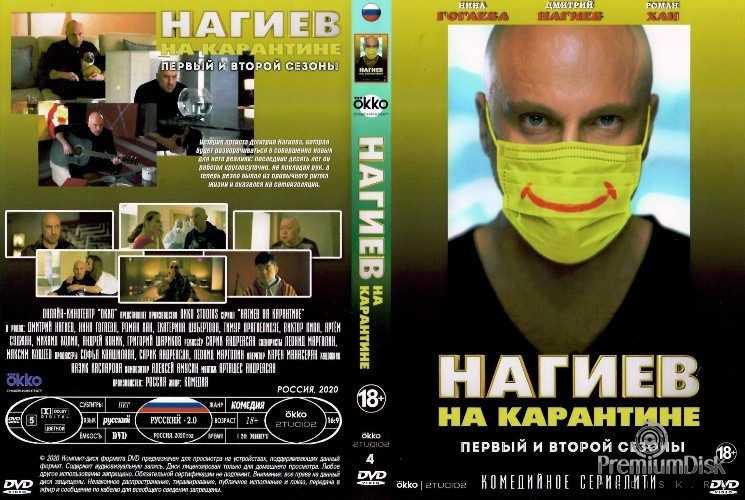 Нагиев на карантине