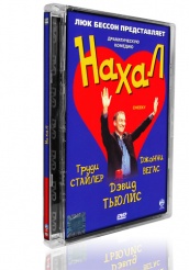 Нахал - DVD