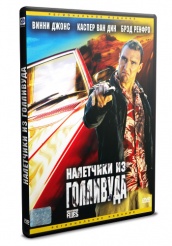 Налетчики из Голливуда  - DVD (упрощенное)