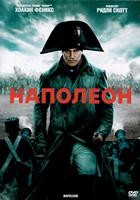 Наполеон (2023) - DVD - DVD-R