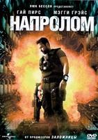 Напролом (2011) - DVD - DVD-R