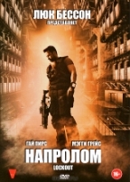 Напролом (2012) - DVD