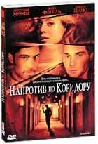 Напротив по коридору - DVD - Подарочное