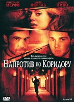 Напротив по коридору - DVD - Региональное