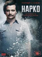 Нарко (Нарки) - DVD - 1 сезон, 10 серий