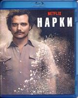 Нарко (Нарки) - Blu-ray - 1 сезон, 10 серий. 3 BD-R