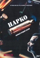 Нарко (Нарки) - DVD - 2 сезон, 10 серий. 5 двд-р