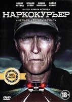 Наркокурьер - DVD - DVD-R