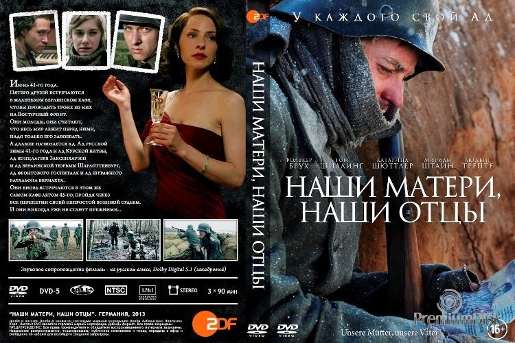 Наши матери, наши отцы