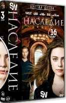 Наследие - DVD - 3 сезон, 16 серий. 6 двд-р