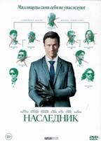 Наследник (2026) - DVD - DVD-R