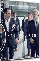 Наследники - DVD - 3 сезон, 9 серий. 5 двд-р