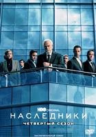 Наследники - DVD - 4 сезон, 10 серий. 5 двд-р