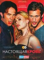 Настоящая кровь - DVD - 3-4 сезоны. Подарочное (ЛостФильм)