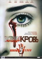 Настоящая кровь - DVD - 5 сезон, 12 серий. Подарочное